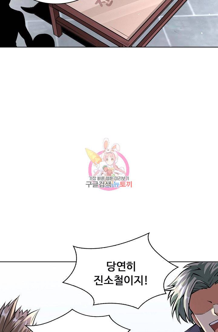 무도독존 158화 7