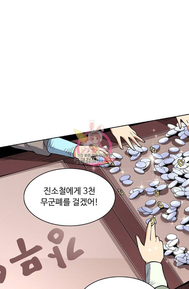 무도독존 158화 9