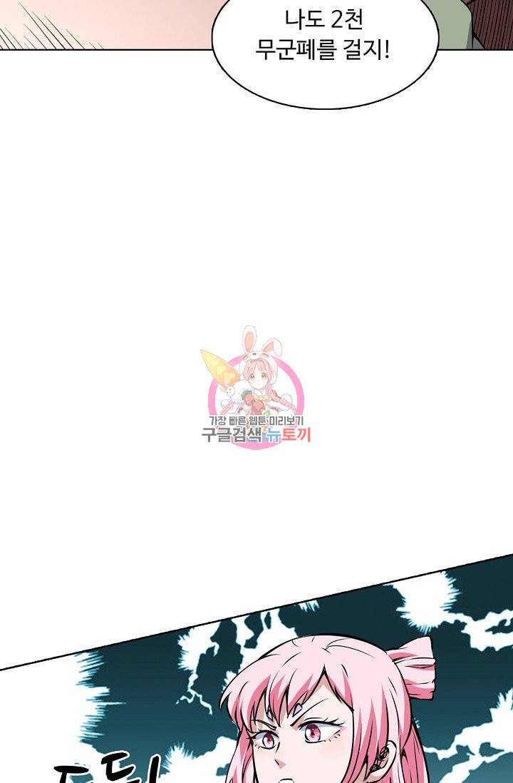무도독존 158화 10