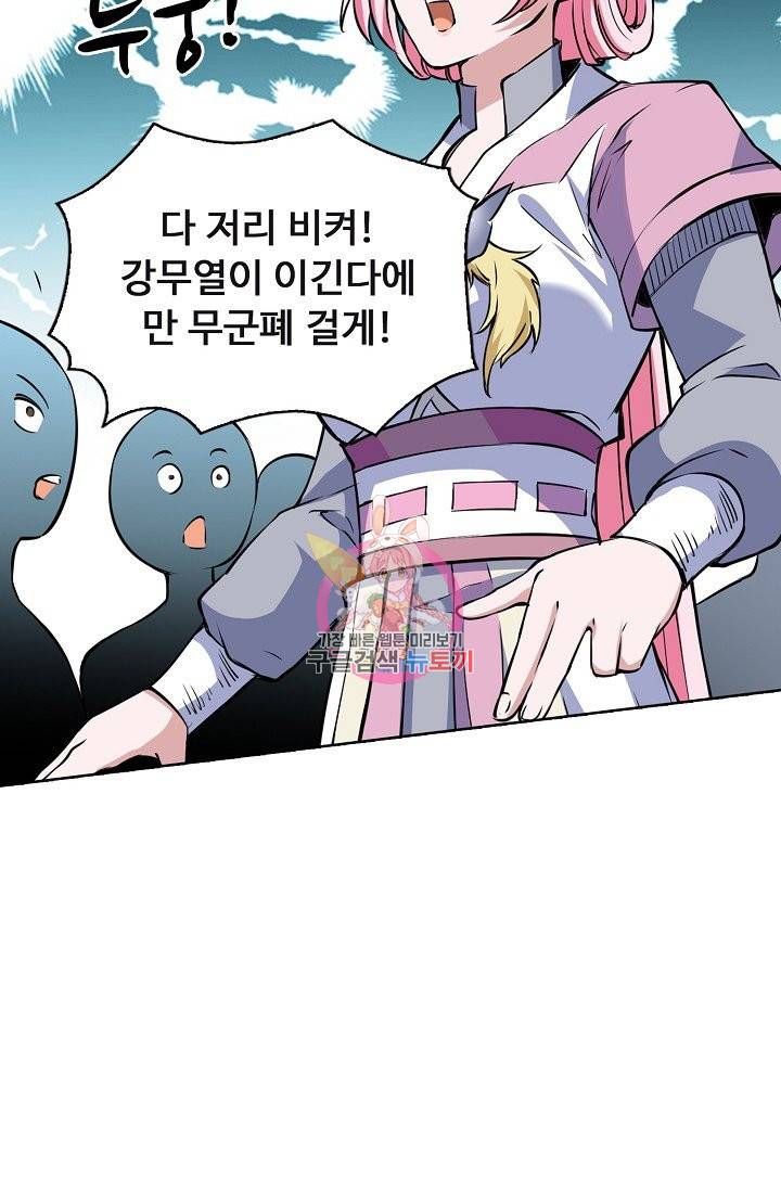 무도독존 158화 11