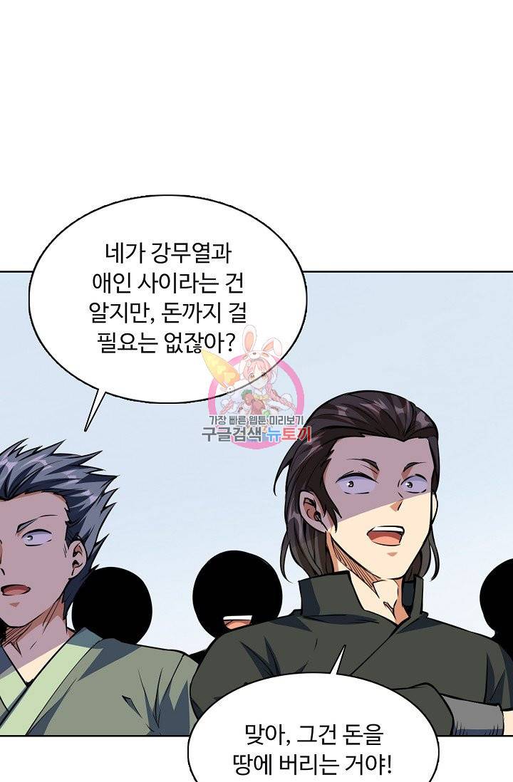 무도독존 158화 12