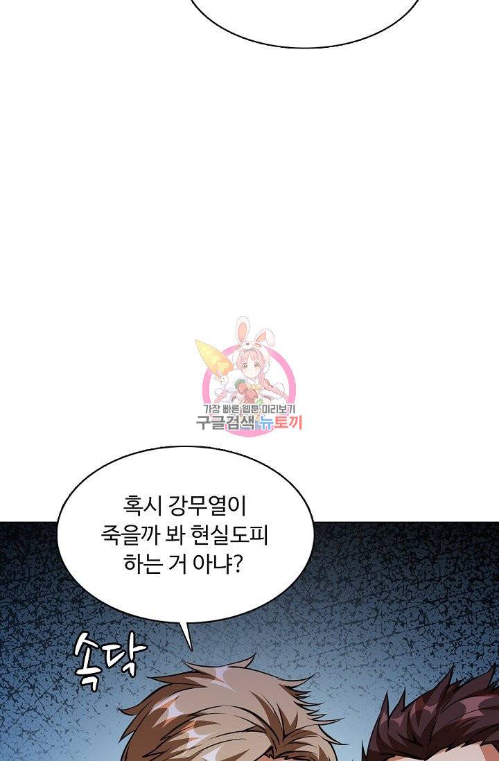 무도독존 158화 13