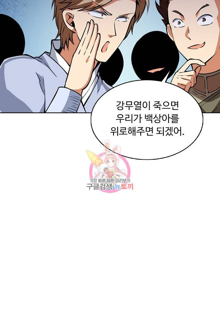 무도독존 158화 14