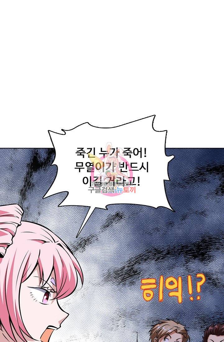 무도독존 158화 15