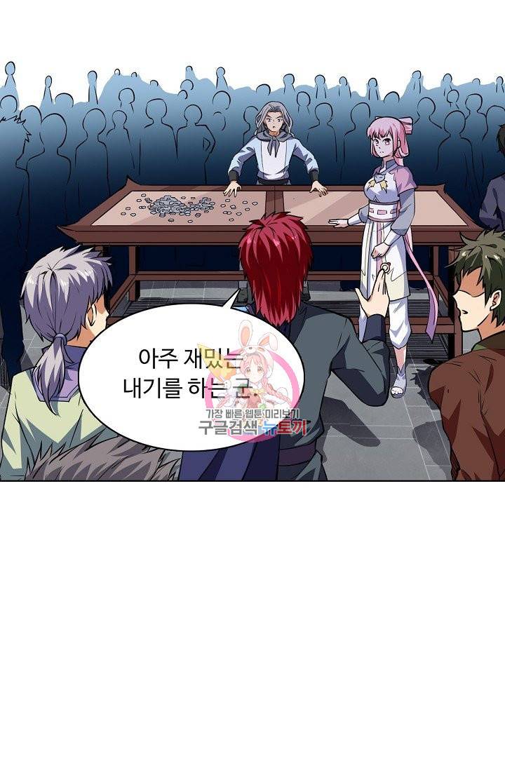 무도독존 158화 17
