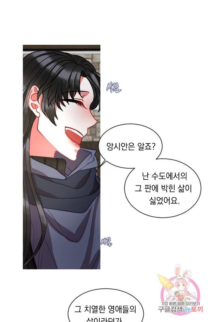 은의 공녀, 까마귀 공녀 36화. 마음에서 마음으로 (1) 1