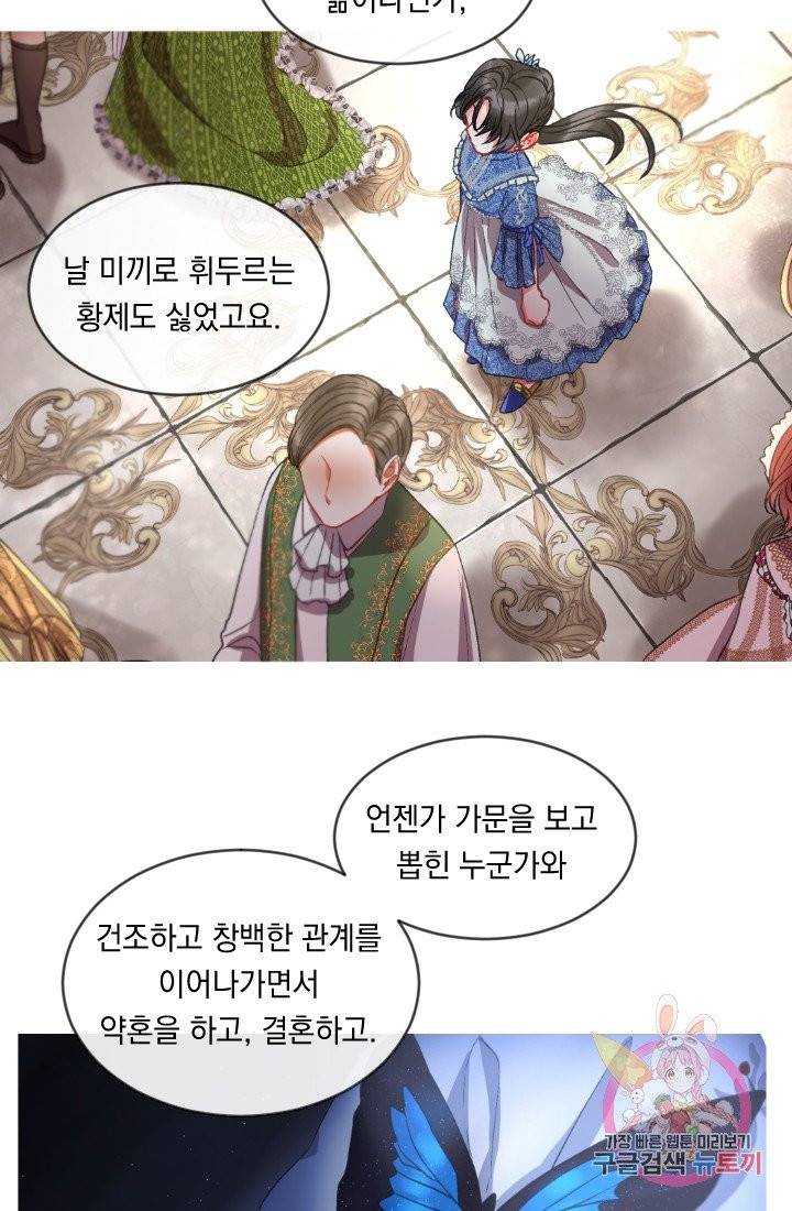 은의 공녀, 까마귀 공녀 36화. 마음에서 마음으로 (1) 2