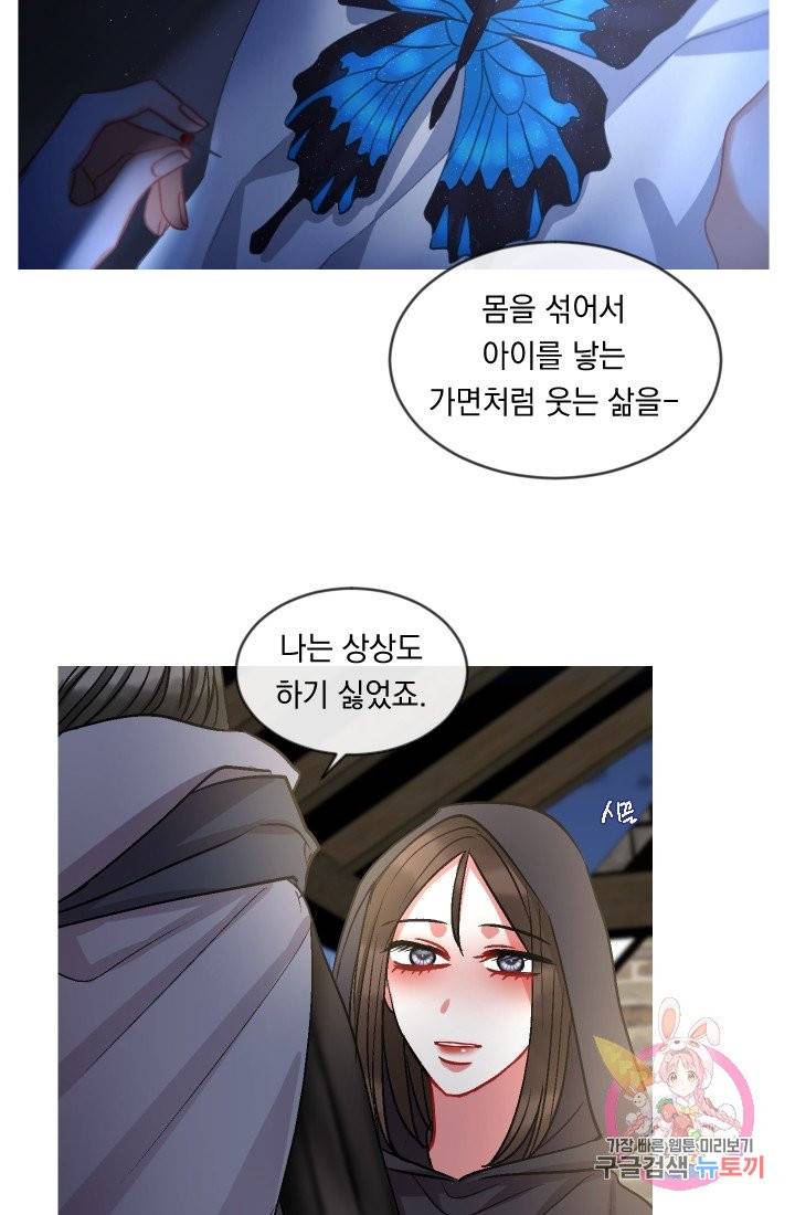 은의 공녀, 까마귀 공녀 36화. 마음에서 마음으로 (1) 3