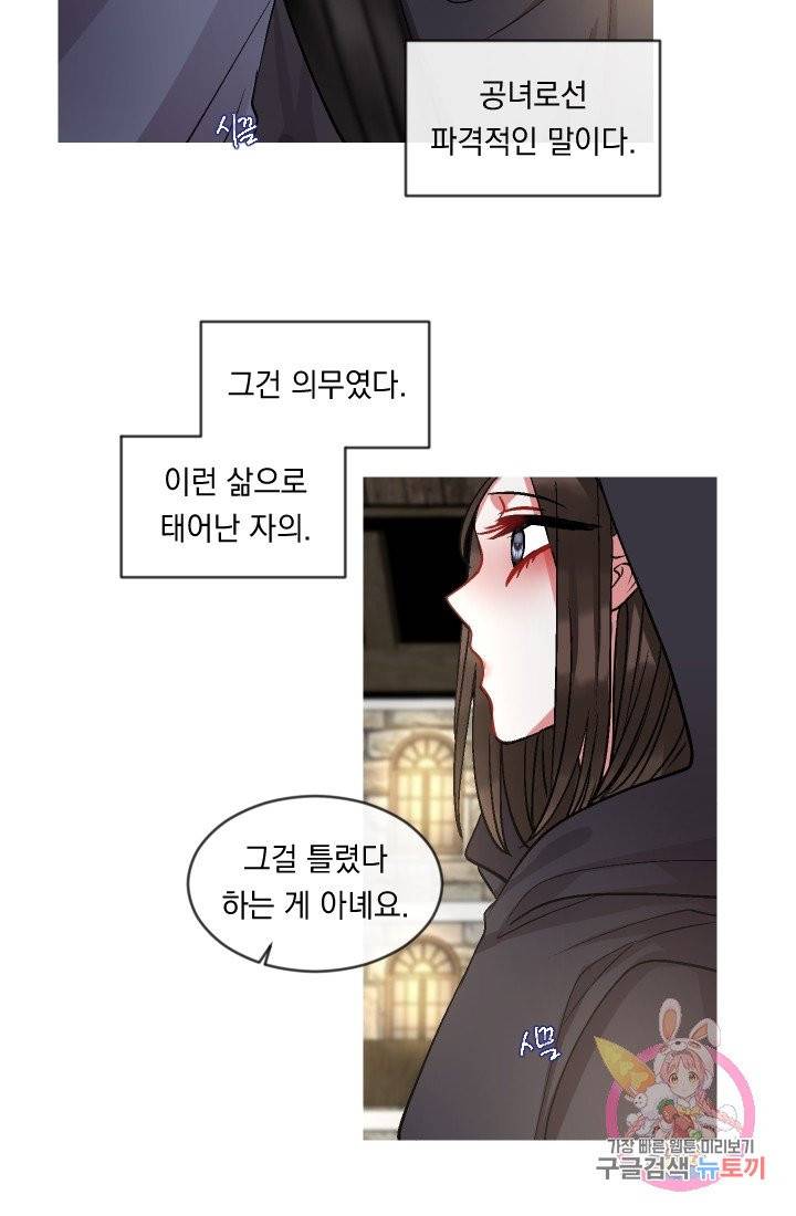 은의 공녀, 까마귀 공녀 36화. 마음에서 마음으로 (1) 4