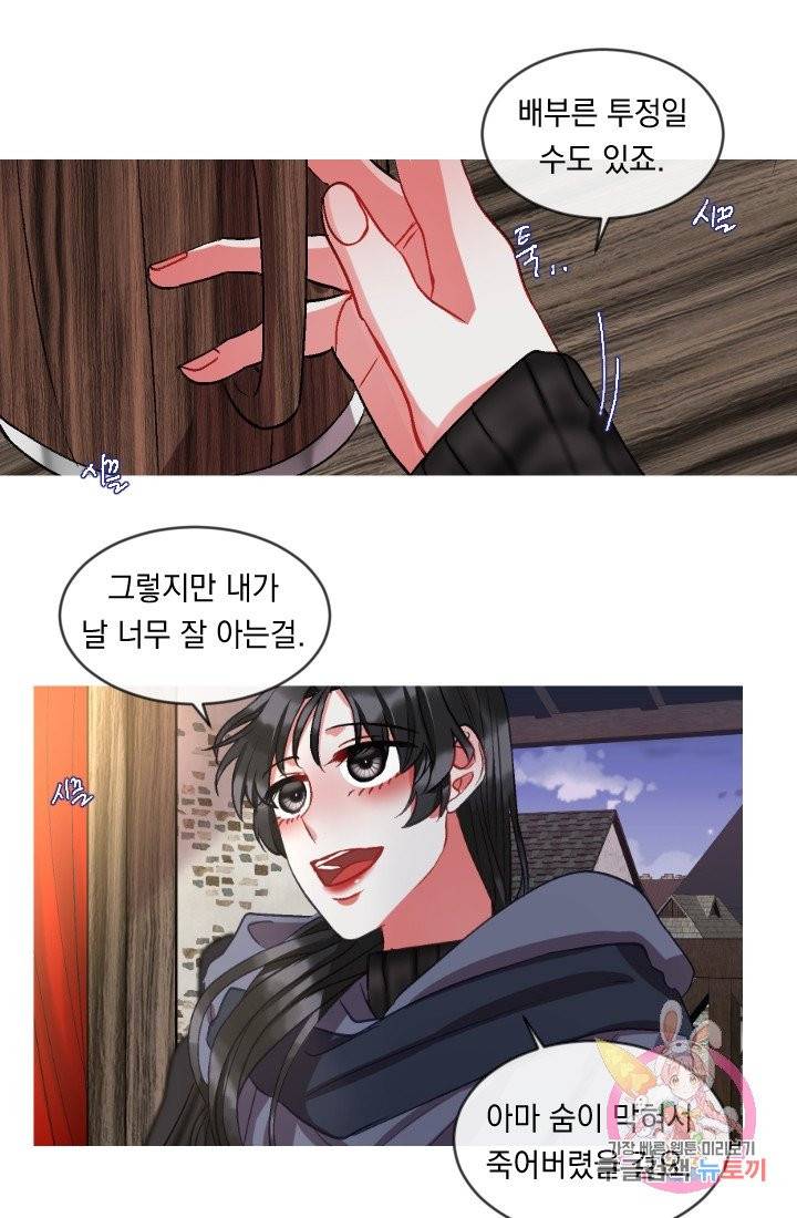 은의 공녀, 까마귀 공녀 36화. 마음에서 마음으로 (1) 5