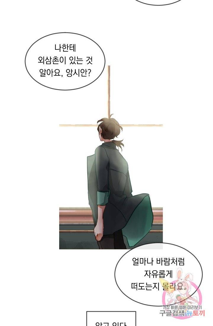 은의 공녀, 까마귀 공녀 36화. 마음에서 마음으로 (1) 6