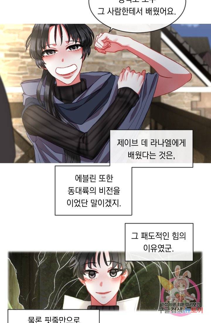 은의 공녀, 까마귀 공녀 36화. 마음에서 마음으로 (1) 9