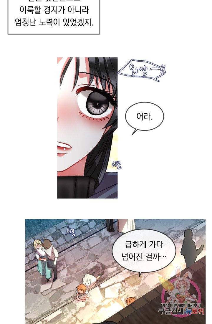 은의 공녀, 까마귀 공녀 36화. 마음에서 마음으로 (1) 10
