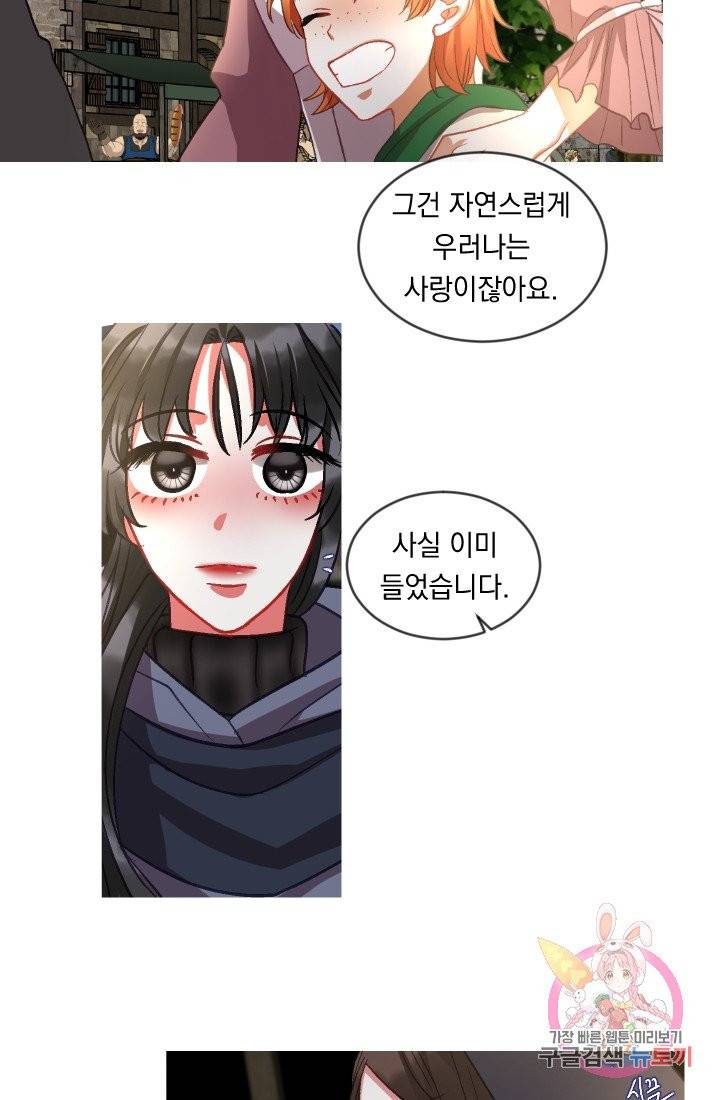 은의 공녀, 까마귀 공녀 36화. 마음에서 마음으로 (1) 14