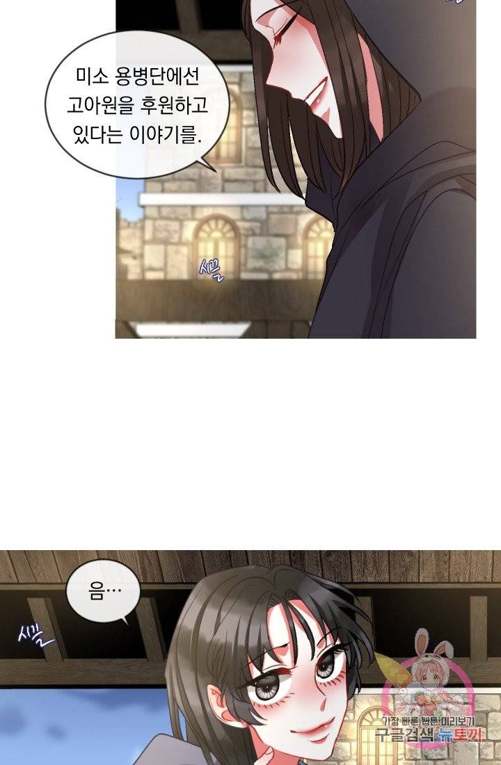 은의 공녀, 까마귀 공녀 36화. 마음에서 마음으로 (1) 15