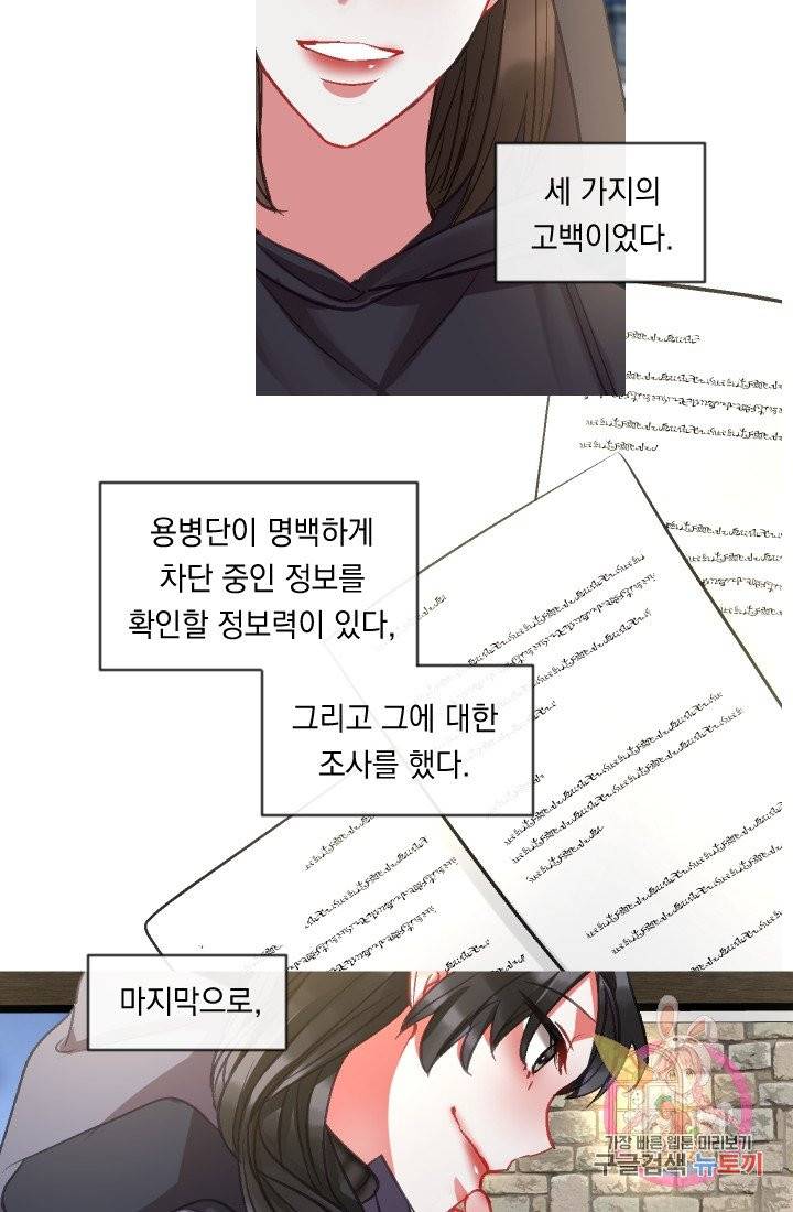 은의 공녀, 까마귀 공녀 36화. 마음에서 마음으로 (1) 17