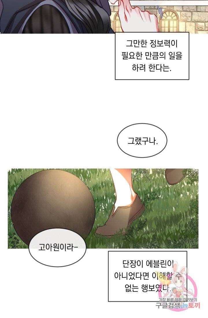 은의 공녀, 까마귀 공녀 36화. 마음에서 마음으로 (1) 18