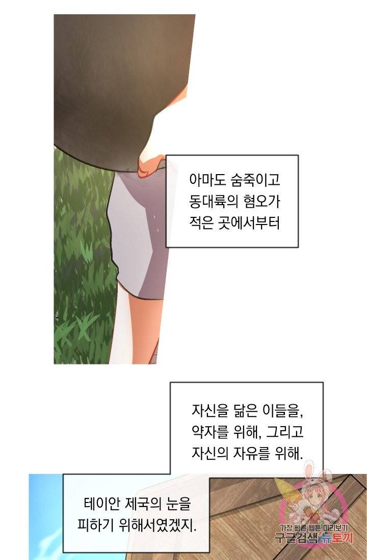 은의 공녀, 까마귀 공녀 36화. 마음에서 마음으로 (1) 19