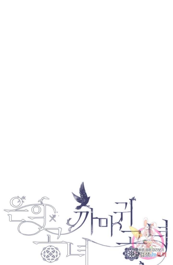 은의 공녀, 까마귀 공녀 36화. 마음에서 마음으로 (1) 22