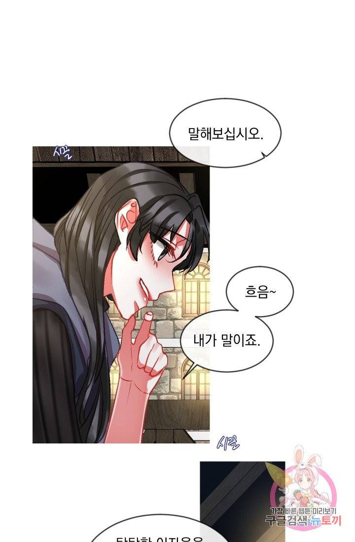 은의 공녀, 까마귀 공녀 36화. 마음에서 마음으로 (1) 24