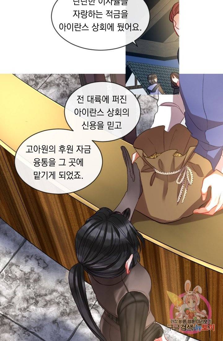 은의 공녀, 까마귀 공녀 36화. 마음에서 마음으로 (1) 25