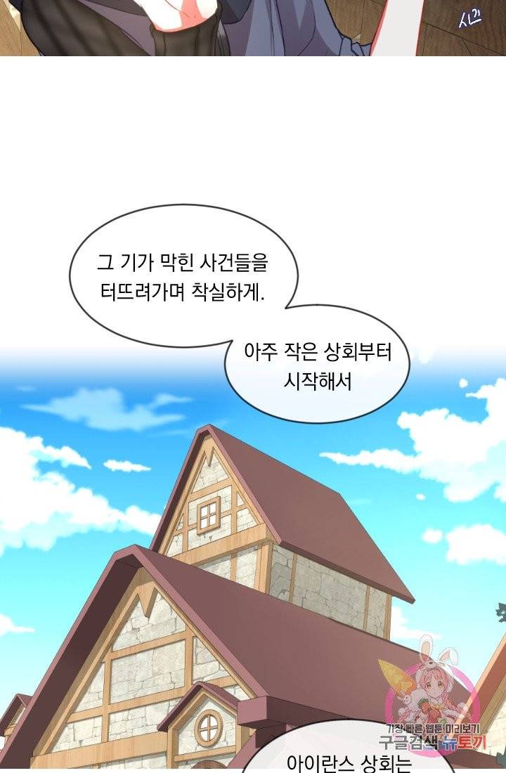 은의 공녀, 까마귀 공녀 36화. 마음에서 마음으로 (1) 29