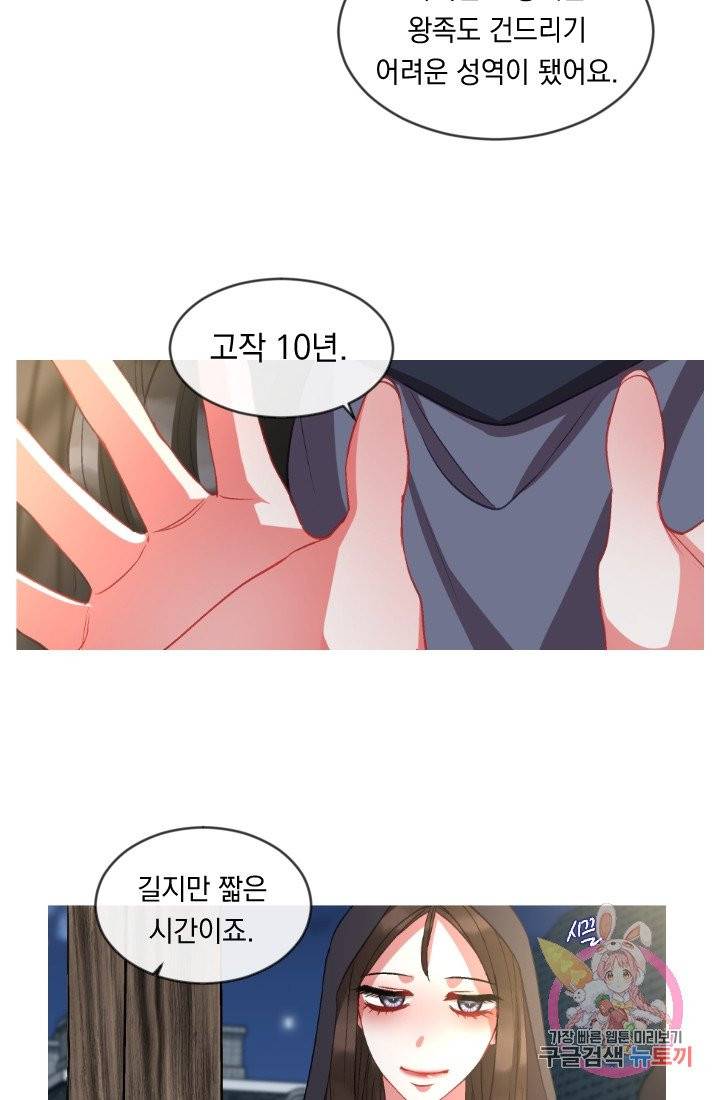 은의 공녀, 까마귀 공녀 36화. 마음에서 마음으로 (1) 30