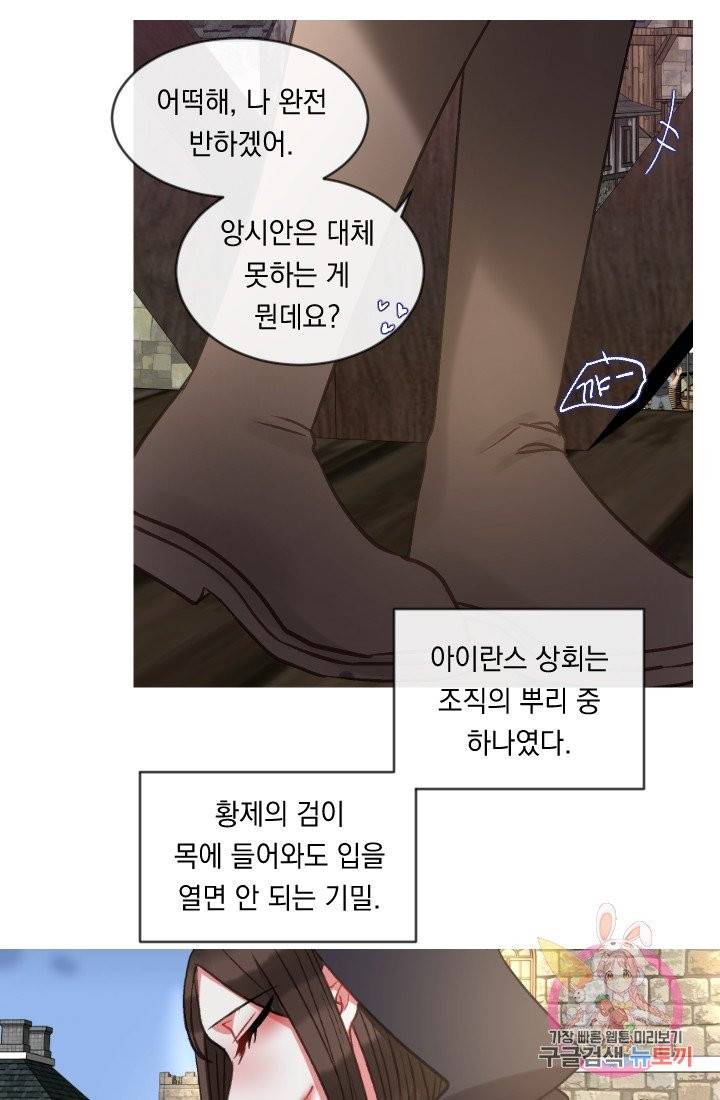은의 공녀, 까마귀 공녀 36화. 마음에서 마음으로 (1) 32