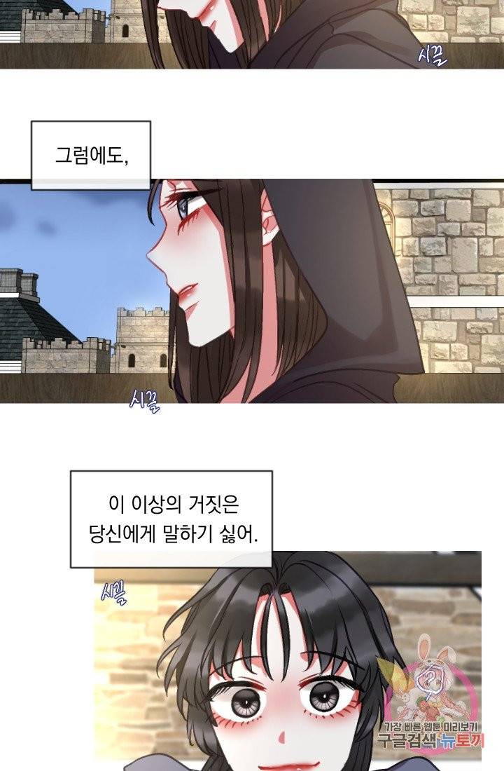 은의 공녀, 까마귀 공녀 36화. 마음에서 마음으로 (1) 33
