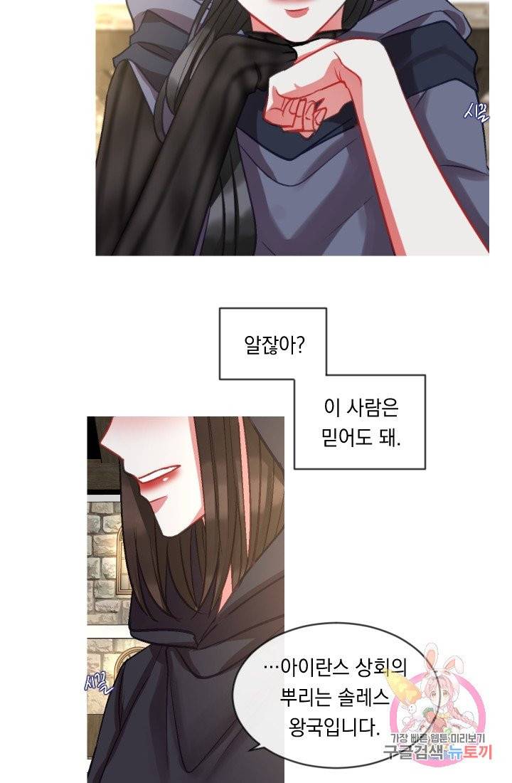 은의 공녀, 까마귀 공녀 36화. 마음에서 마음으로 (1) 34