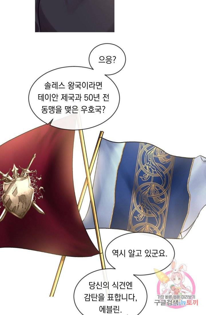 은의 공녀, 까마귀 공녀 36화. 마음에서 마음으로 (1) 35
