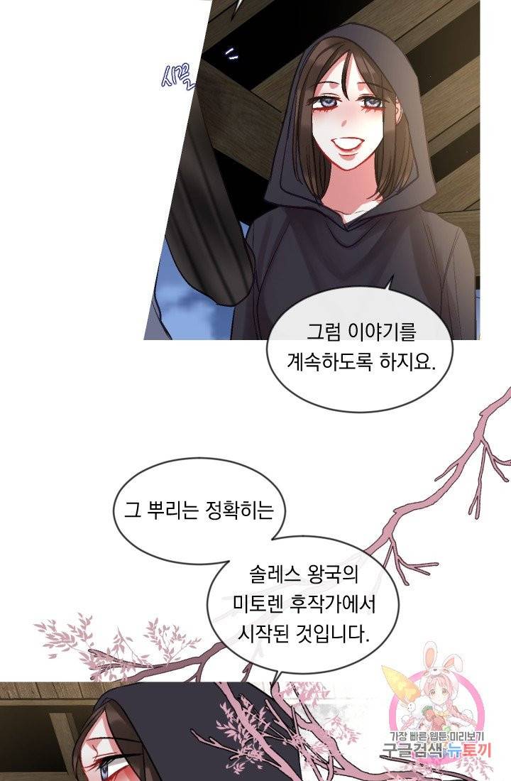은의 공녀, 까마귀 공녀 36화. 마음에서 마음으로 (1) 37