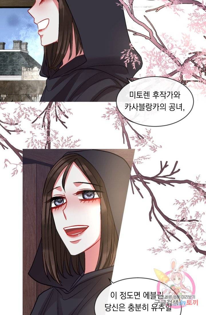 은의 공녀, 까마귀 공녀 36화. 마음에서 마음으로 (1) 38