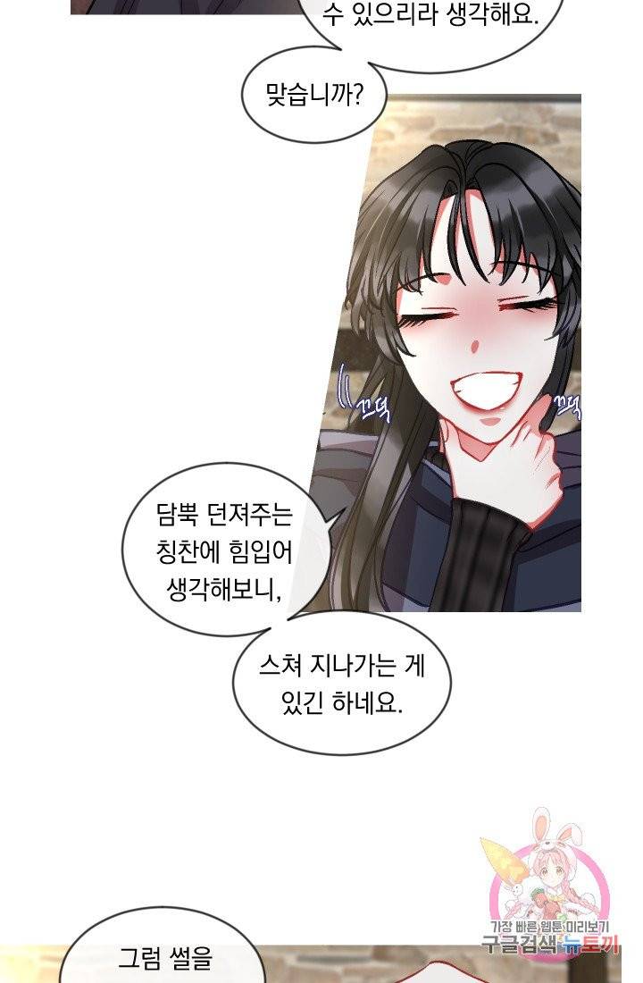 은의 공녀, 까마귀 공녀 36화. 마음에서 마음으로 (1) 39