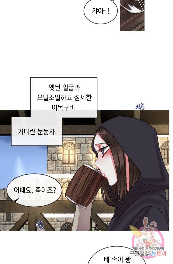 은의 공녀, 까마귀 공녀 36화. 마음에서 마음으로 (1) 44