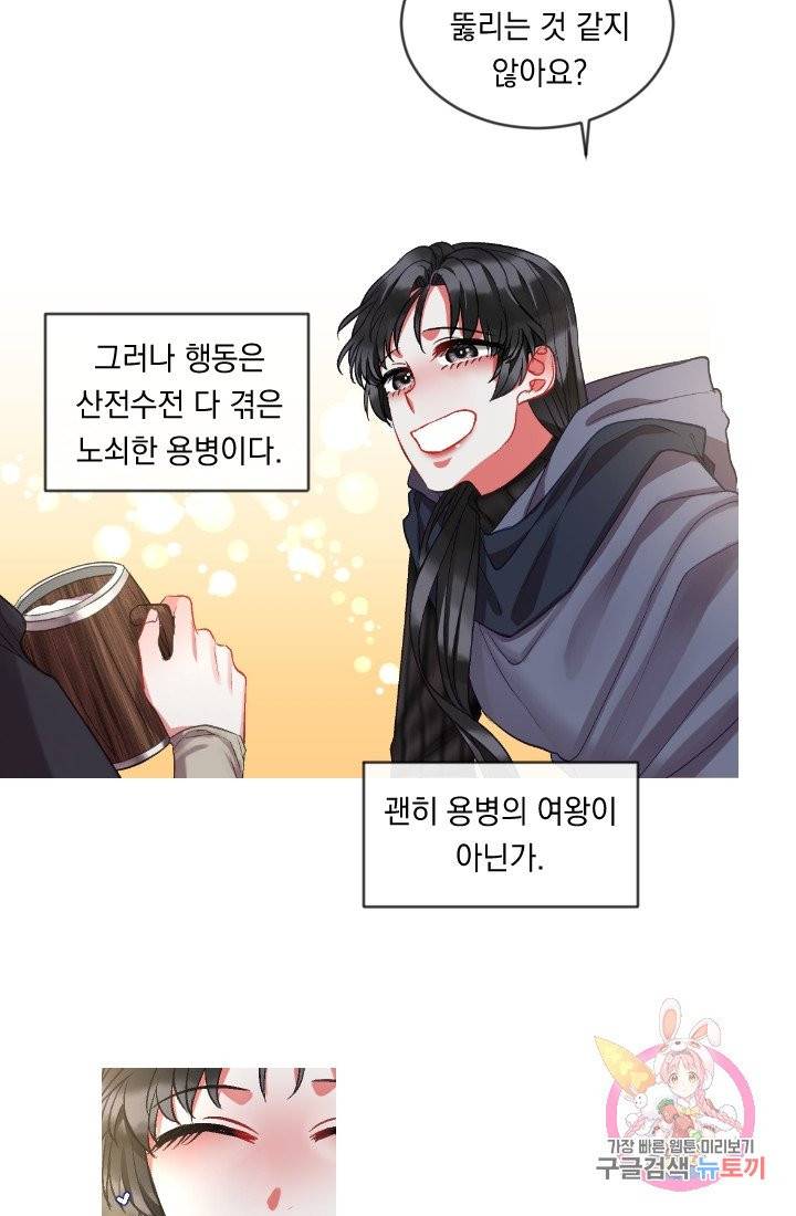 은의 공녀, 까마귀 공녀 36화. 마음에서 마음으로 (1) 45