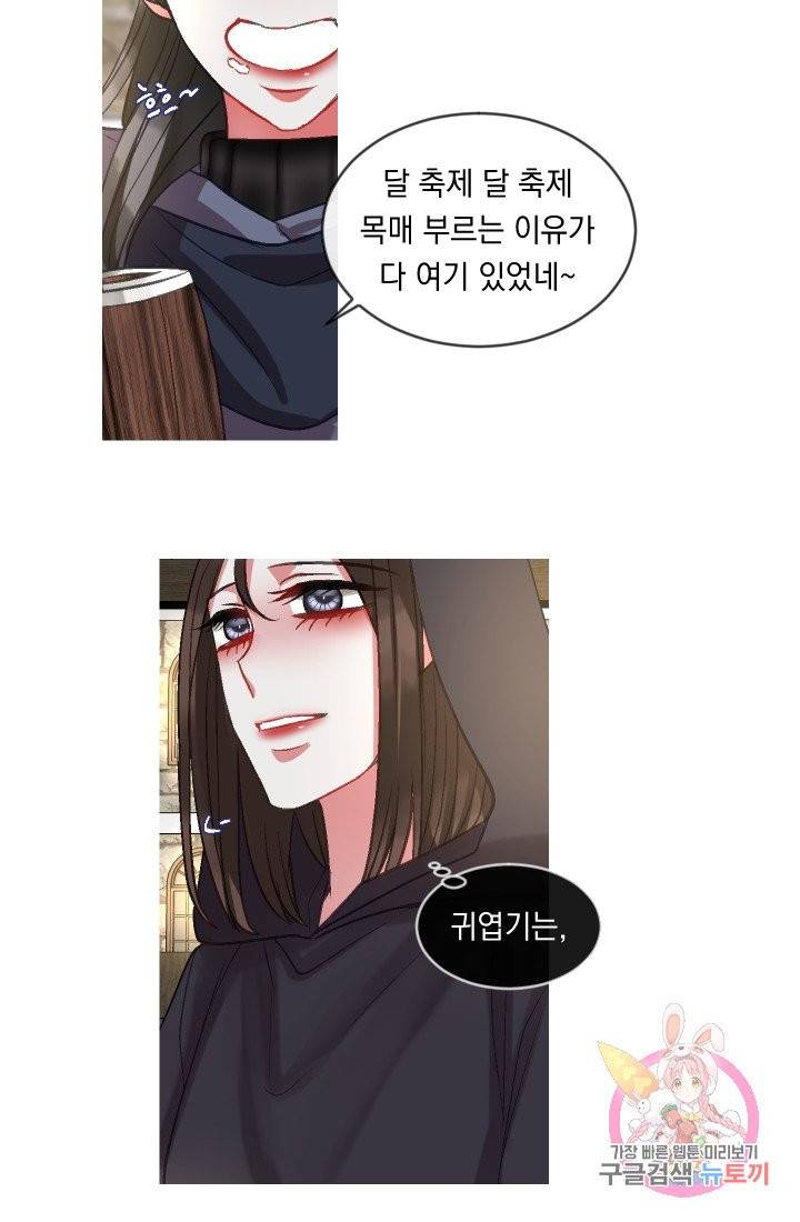 은의 공녀, 까마귀 공녀 36화. 마음에서 마음으로 (1) 46