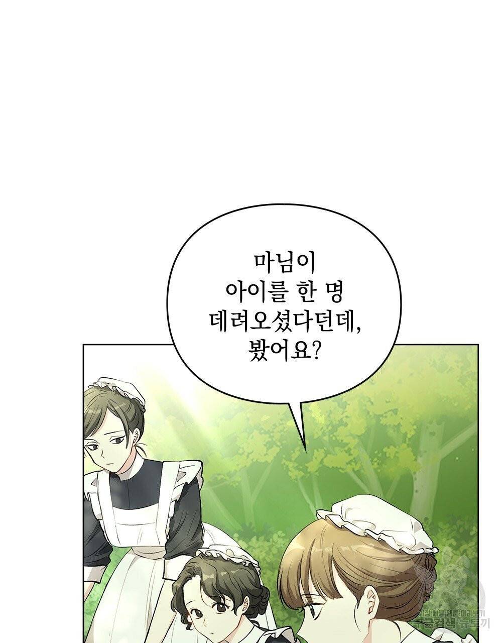 참아주세요, 대공 4화 4