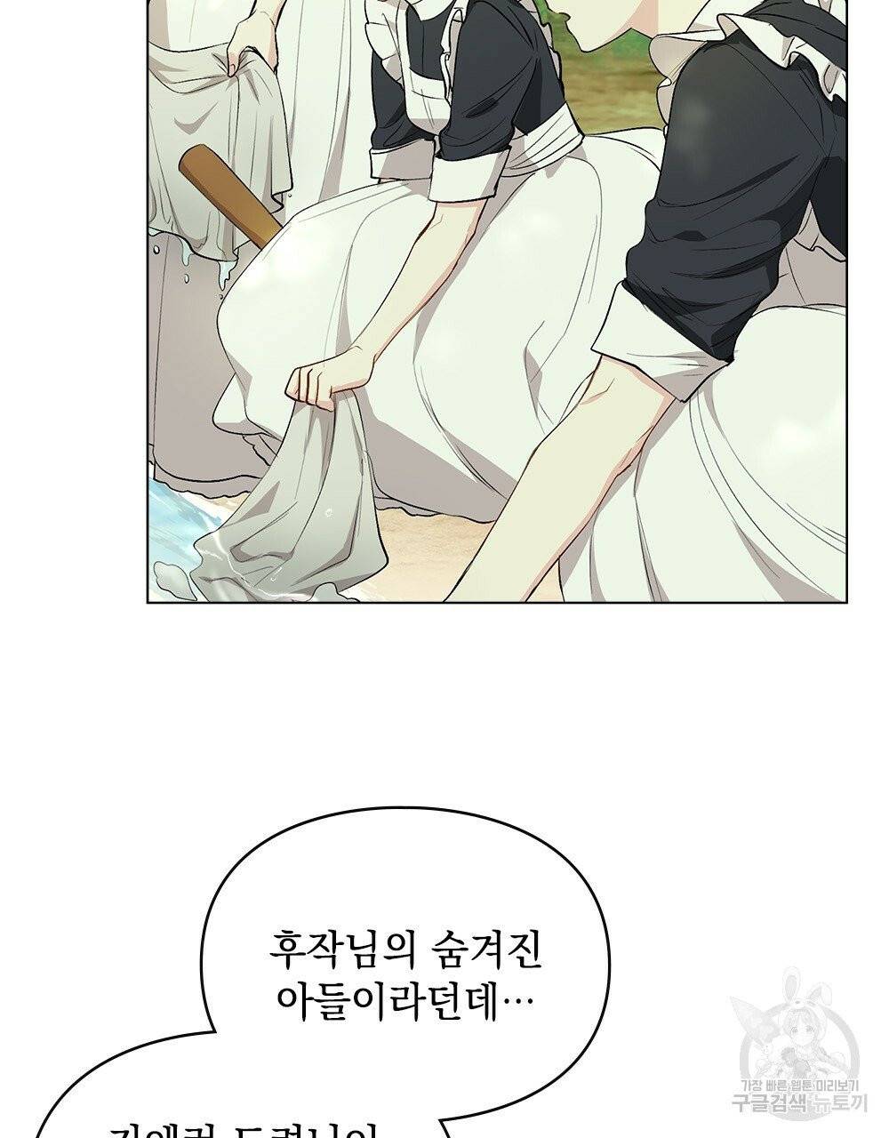 참아주세요, 대공 4화 5