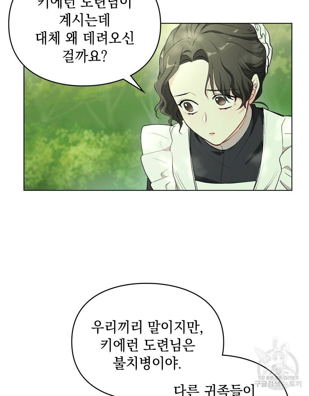 참아주세요, 대공 4화 6