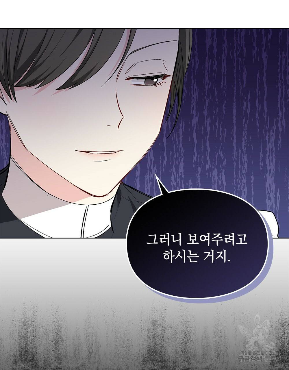 참아주세요, 대공 4화 8