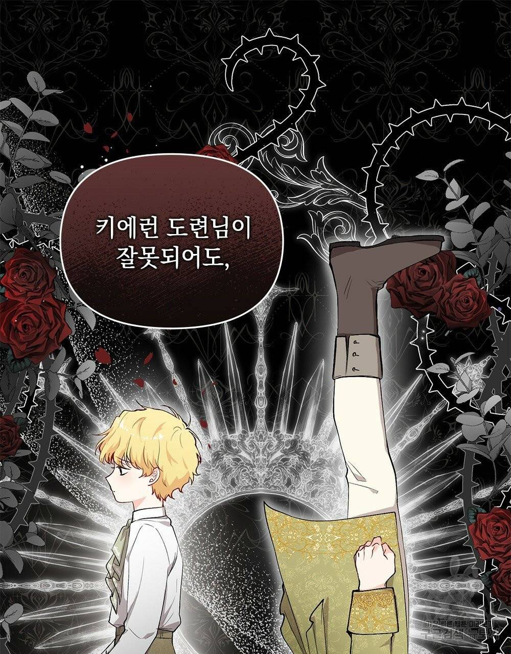 참아주세요, 대공 4화 10