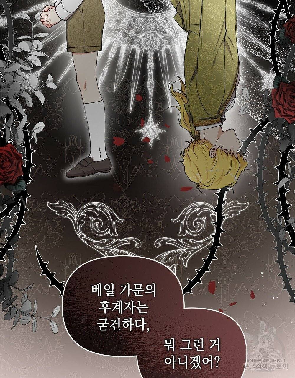 참아주세요, 대공 4화 11