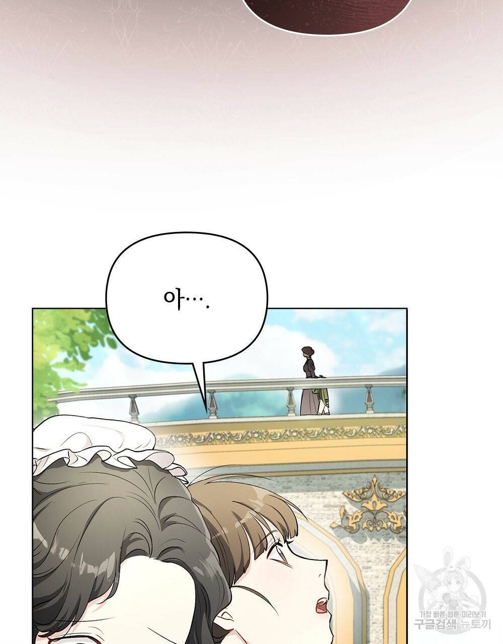 참아주세요, 대공 4화 12
