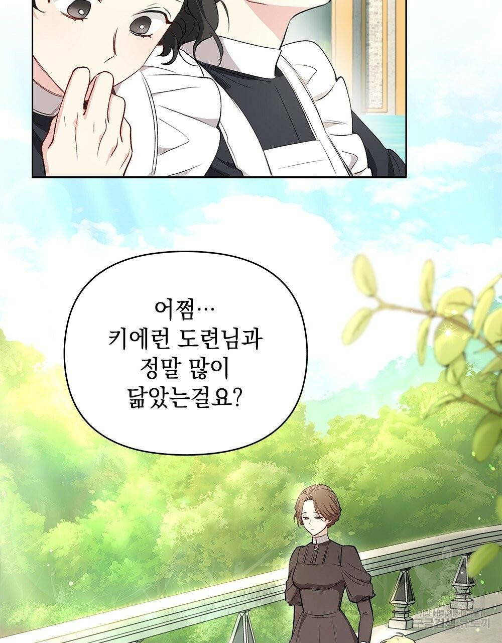 참아주세요, 대공 4화 13