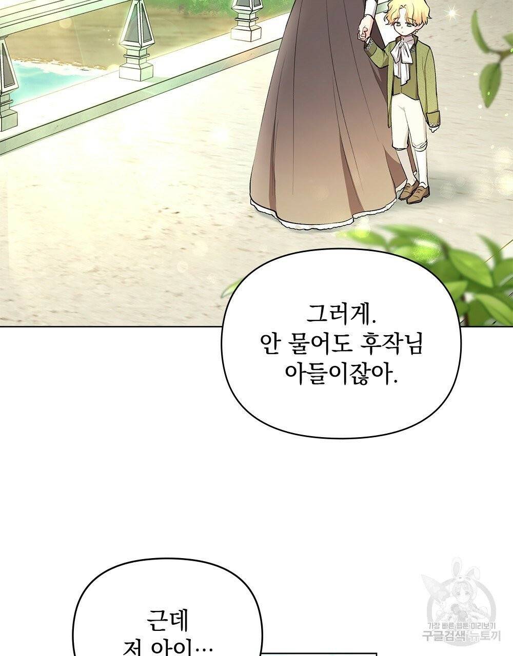 참아주세요, 대공 4화 14