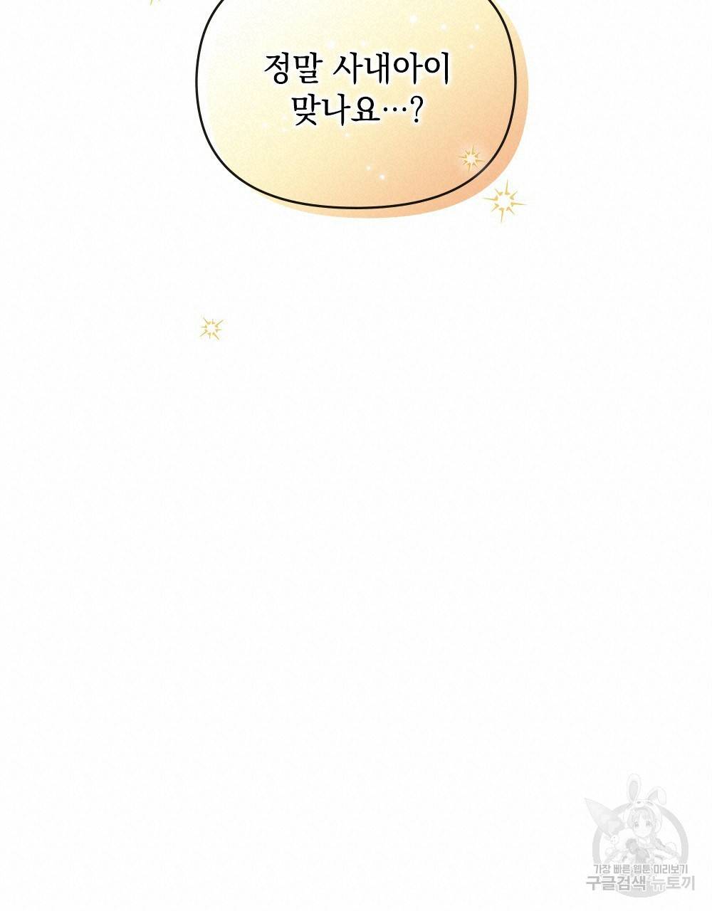 참아주세요, 대공 4화 17