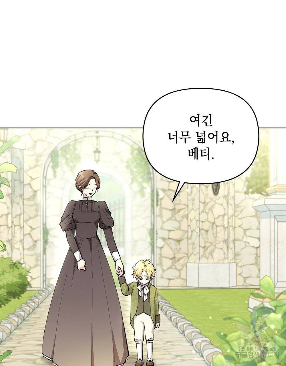 참아주세요, 대공 4화 20