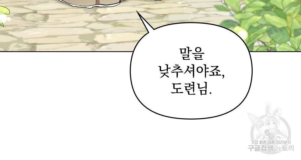 참아주세요, 대공 4화 21