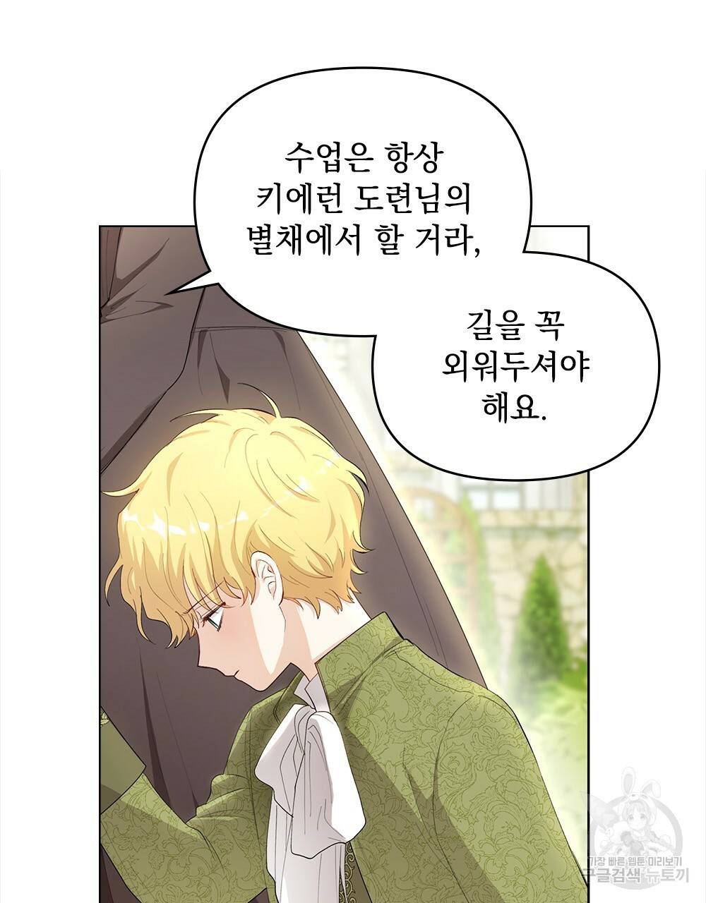 참아주세요, 대공 4화 22